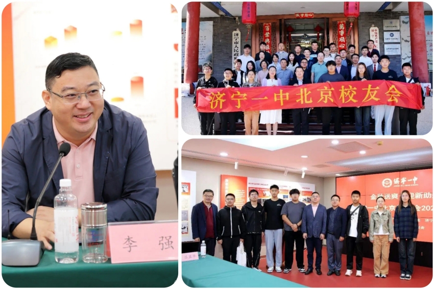 北京恒诚信工程公司作为济宁一中北京校友会实习基地首批企业参加校友会2024迎新活动1.jpg