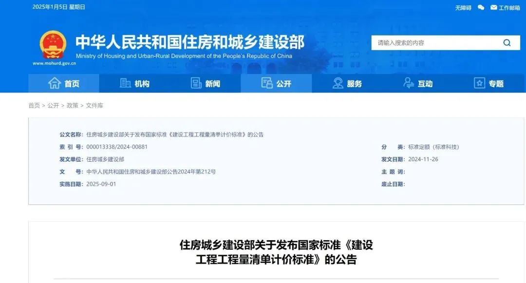 《建设工程工程量清单计价标准》发布，引领工程造价管理新变革.jpg