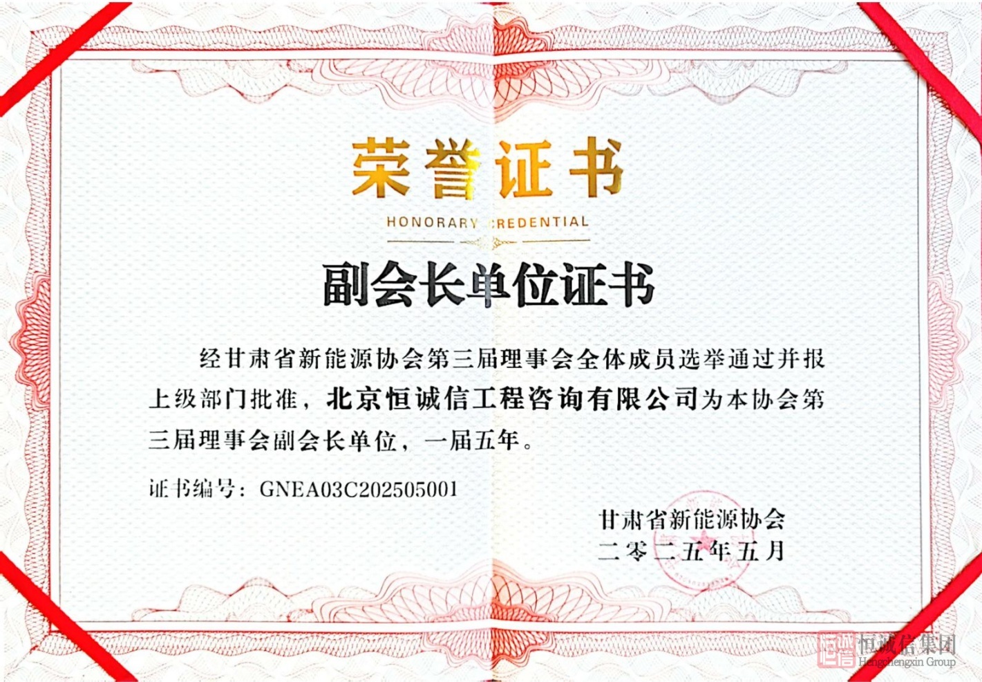 甘肃省新能源协会副会长单位证书-1-逐页转图片.jpg