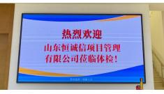 关注健康，以人为本——山东恒诚信工程项目管理有限公司组织2020年度员工体检活动