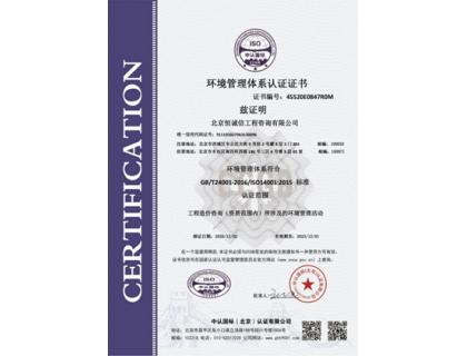 ISO14001环境管理体系认证